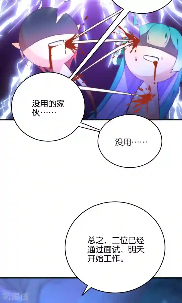 绿帽小神仙第22话 魔界面试