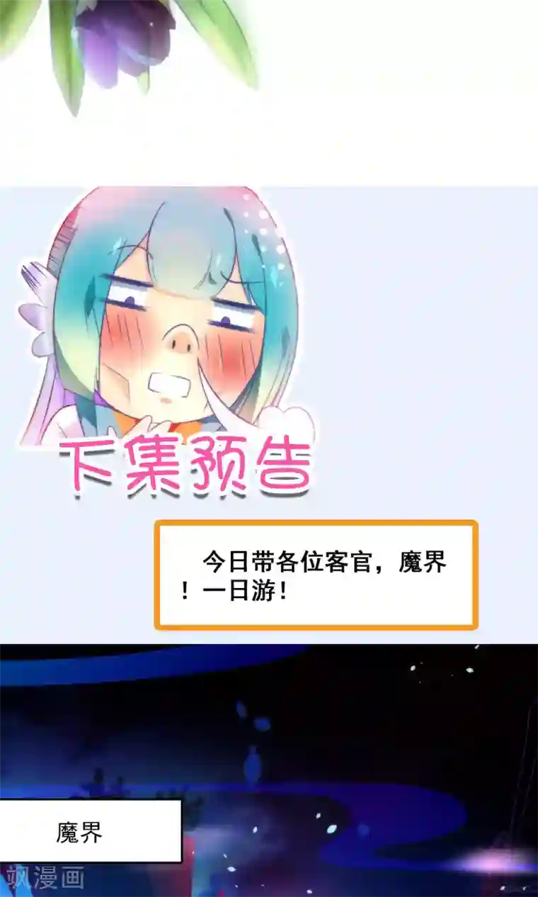 绿帽小神仙第22话 魔界面试