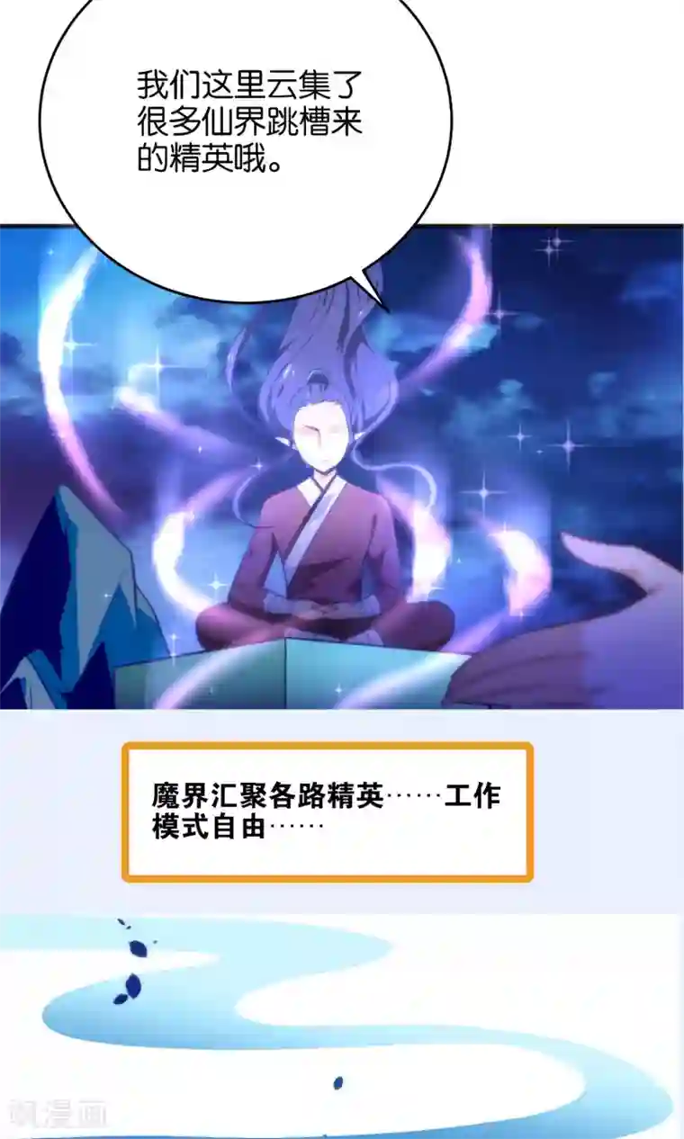 绿帽小神仙第22话 魔界面试