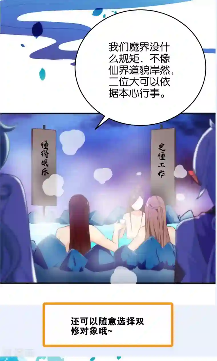 绿帽小神仙第22话 魔界面试