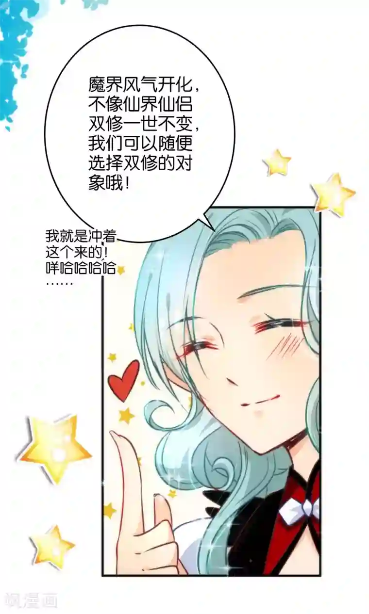 绿帽小神仙第22话 魔界面试