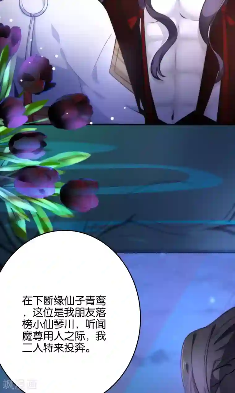 绿帽小神仙第22话 魔界面试