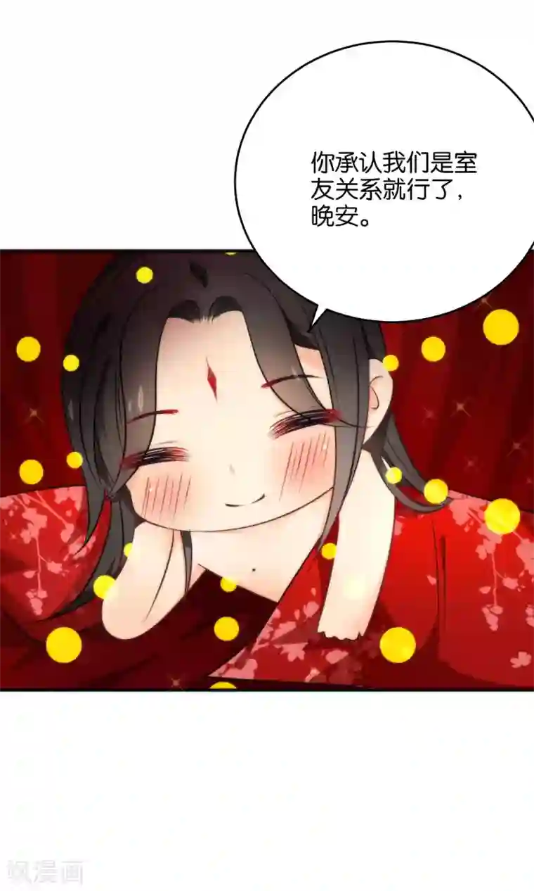 绿帽小神仙第24话 乖，一起睡