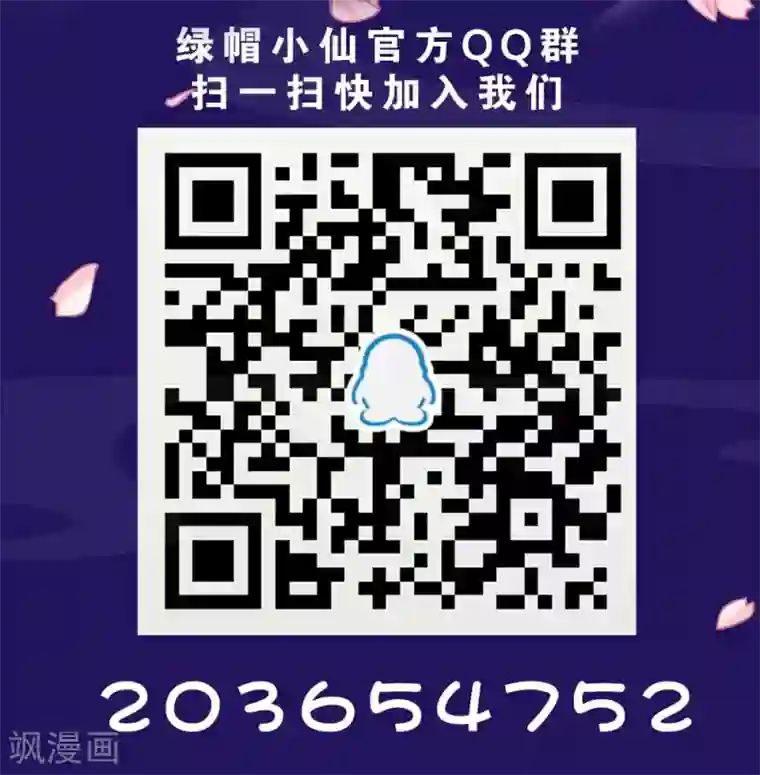 绿帽小神仙第24话 乖，一起睡