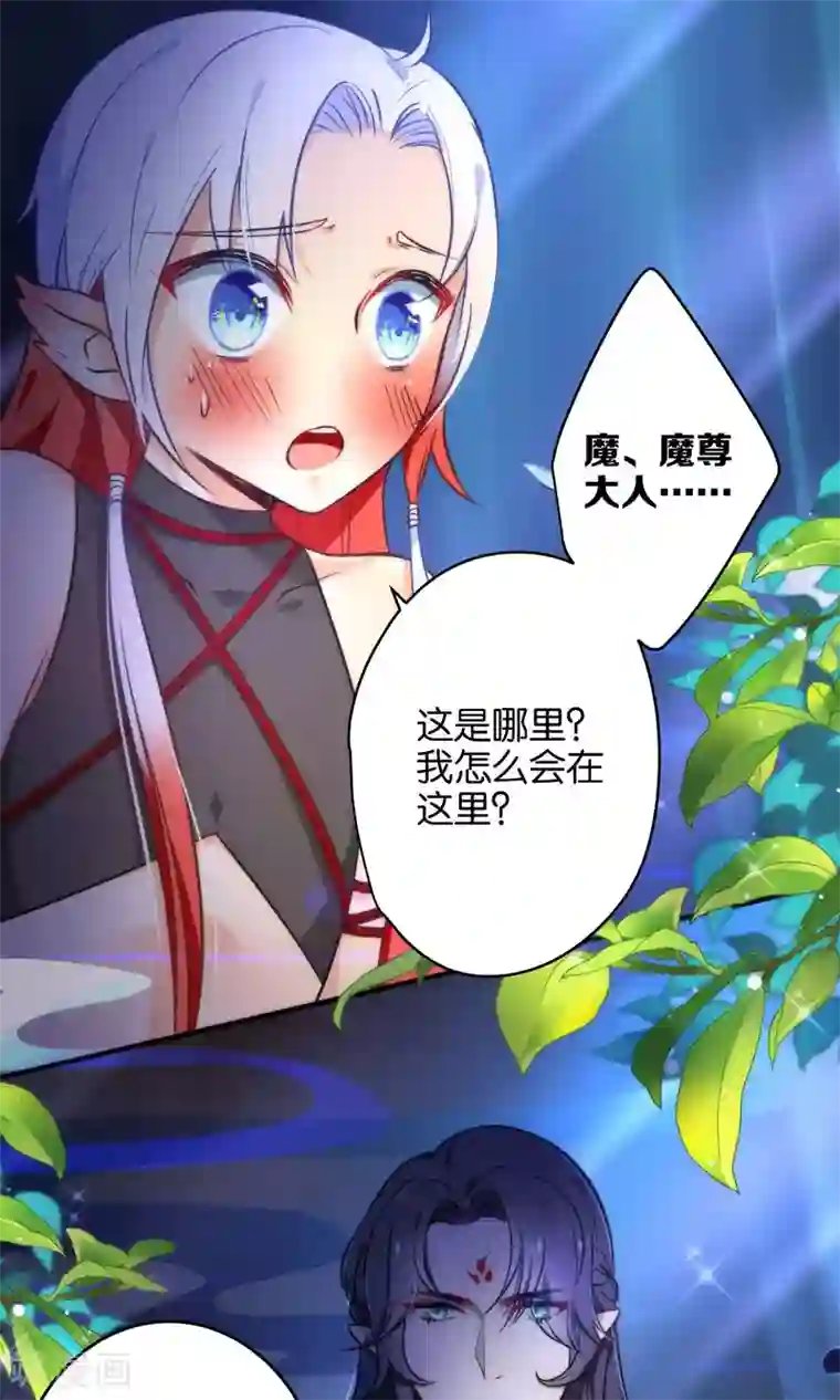 绿帽小神仙第25话 魔尊大人，你做什么……