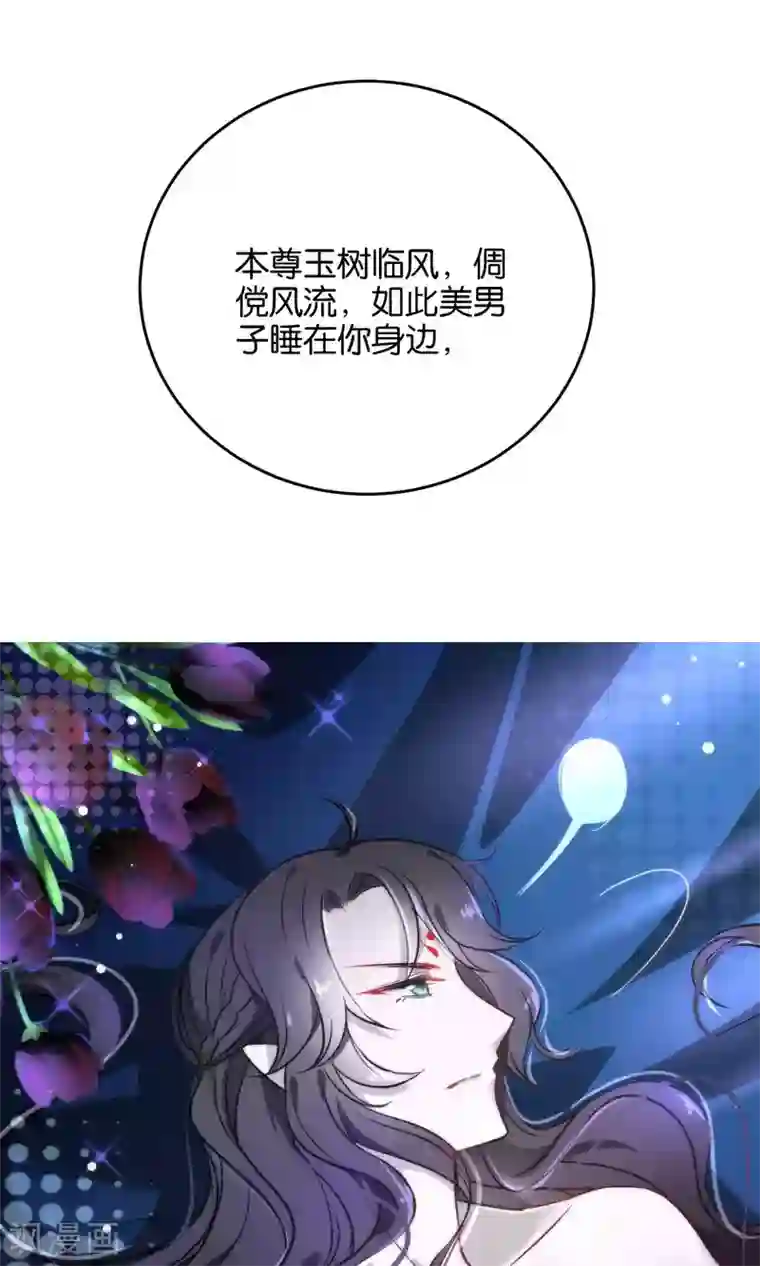 绿帽小神仙第25话 魔尊大人，你做什么……