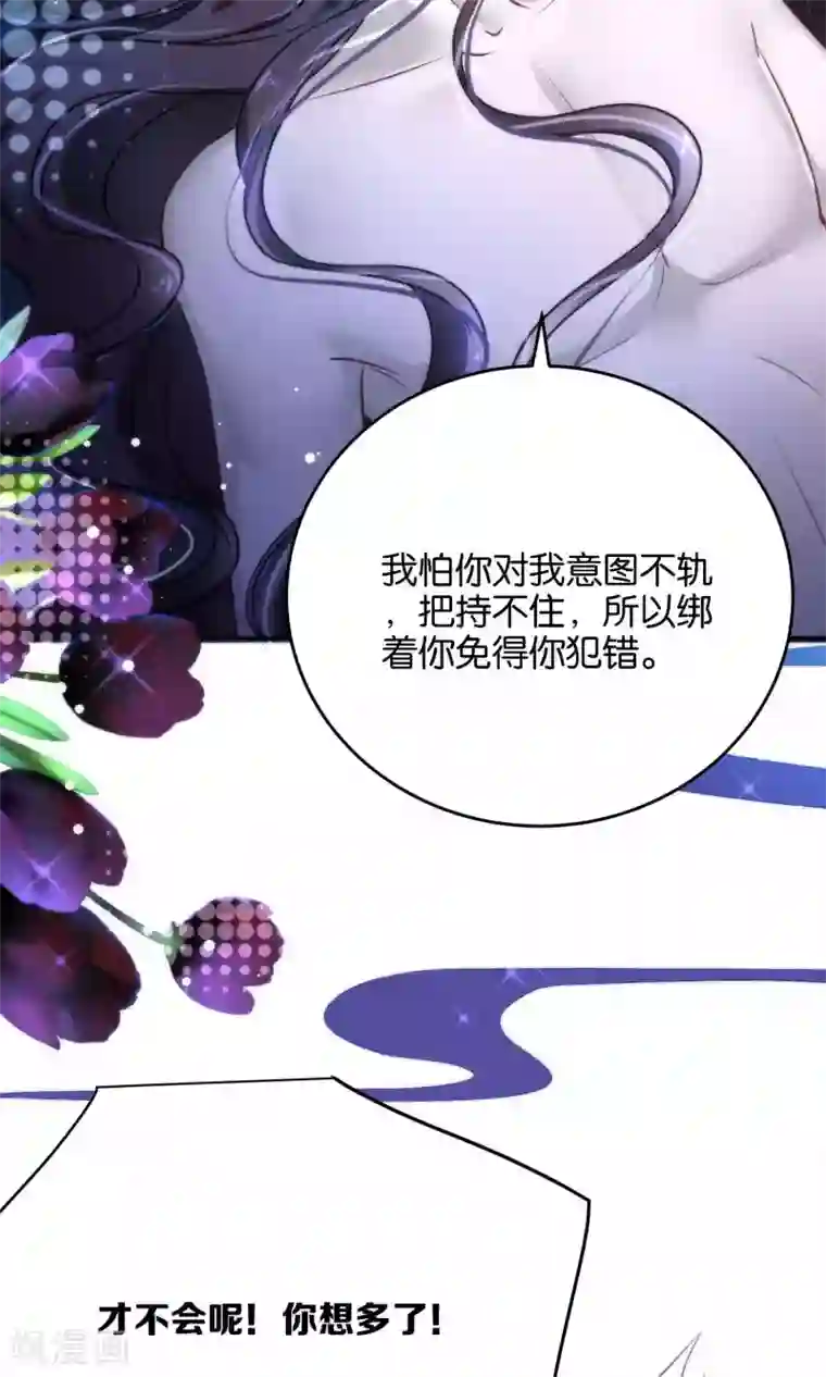 绿帽小神仙第25话 魔尊大人，你做什么……