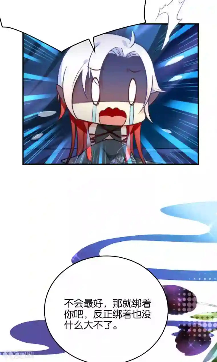 绿帽小神仙第25话 魔尊大人，你做什么……