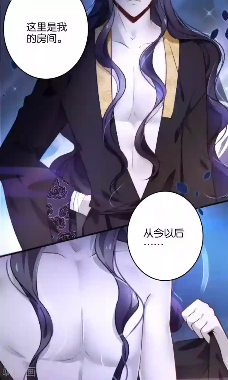 绿帽小神仙第25话 魔尊大人，你做什么……