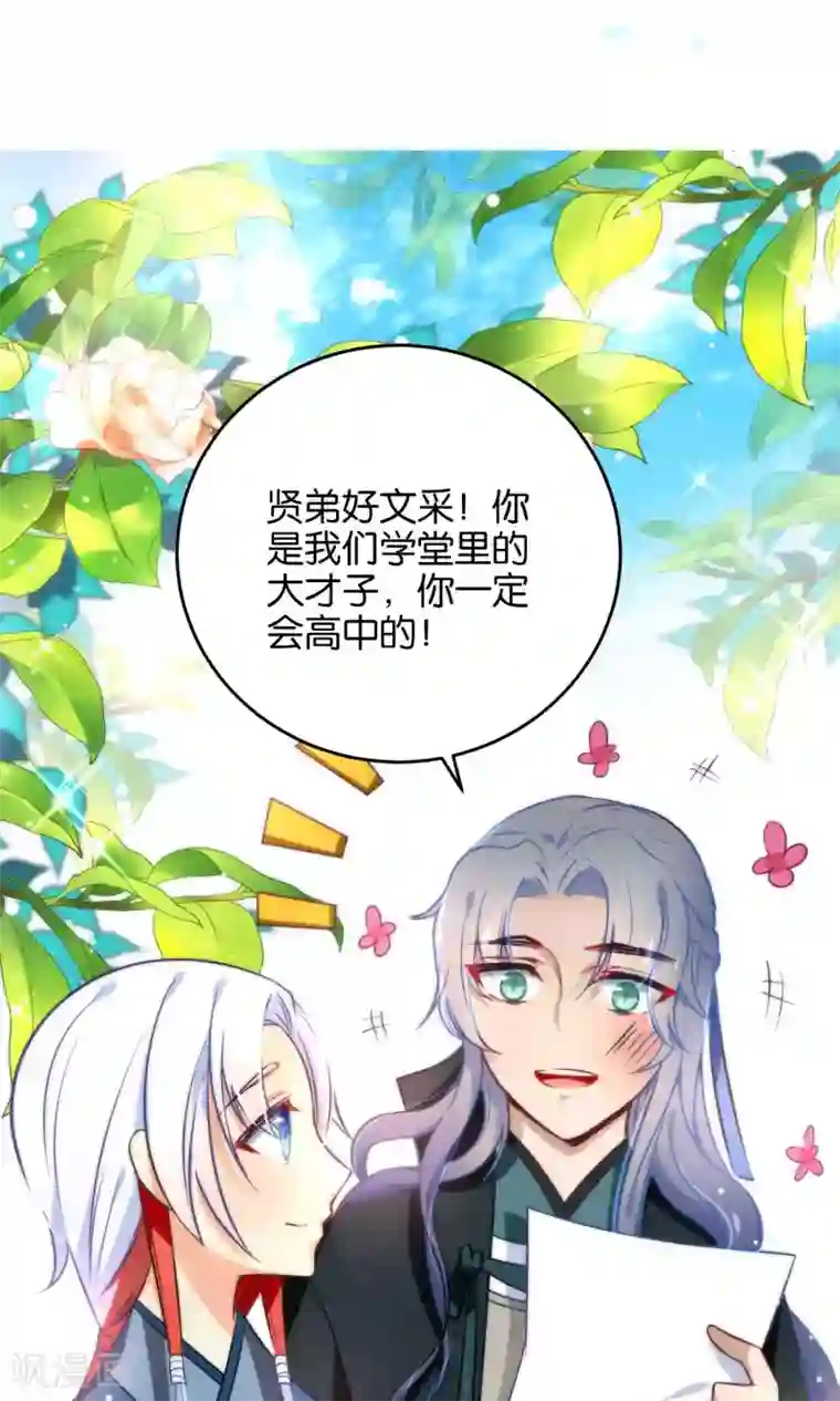 绿帽小神仙第25话 魔尊大人，你做什么……