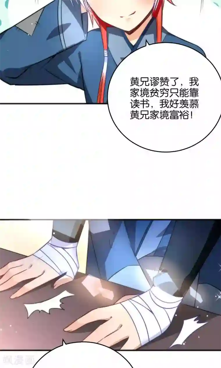 绿帽小神仙第25话 魔尊大人，你做什么……