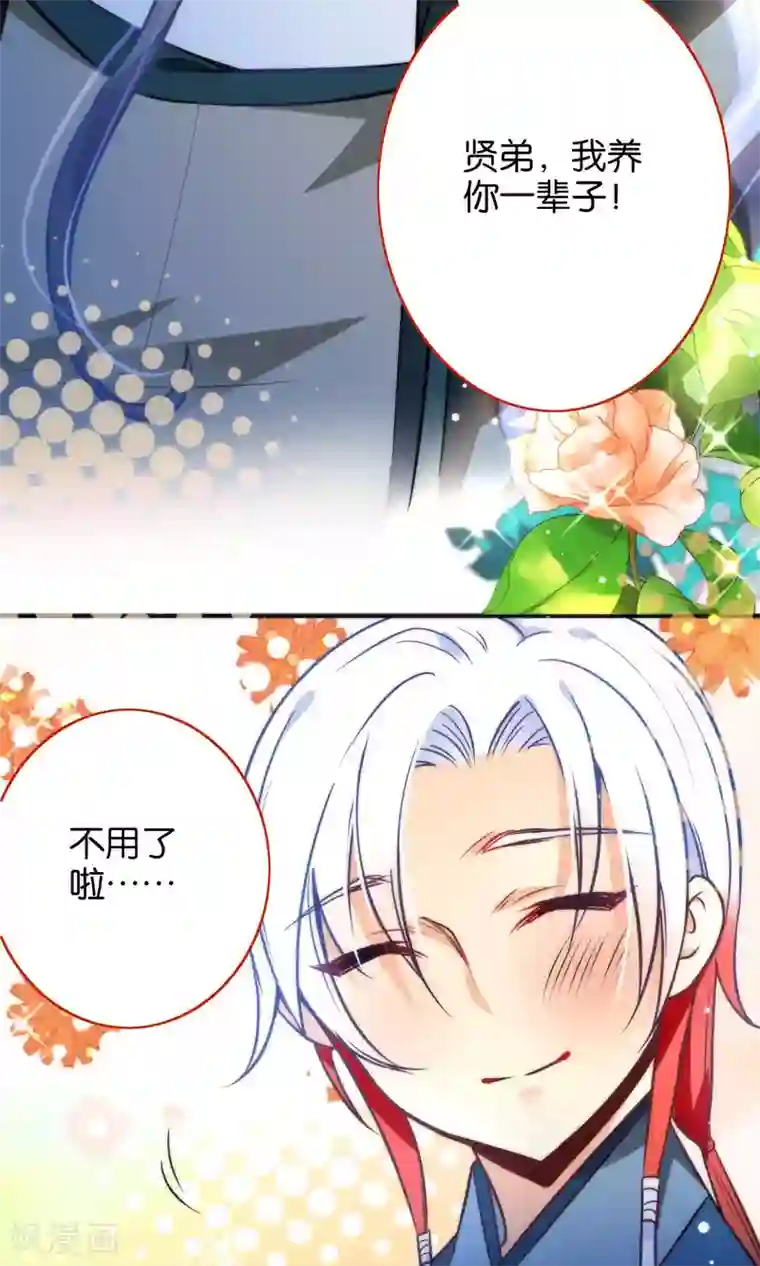 绿帽小神仙第25话 魔尊大人，你做什么……