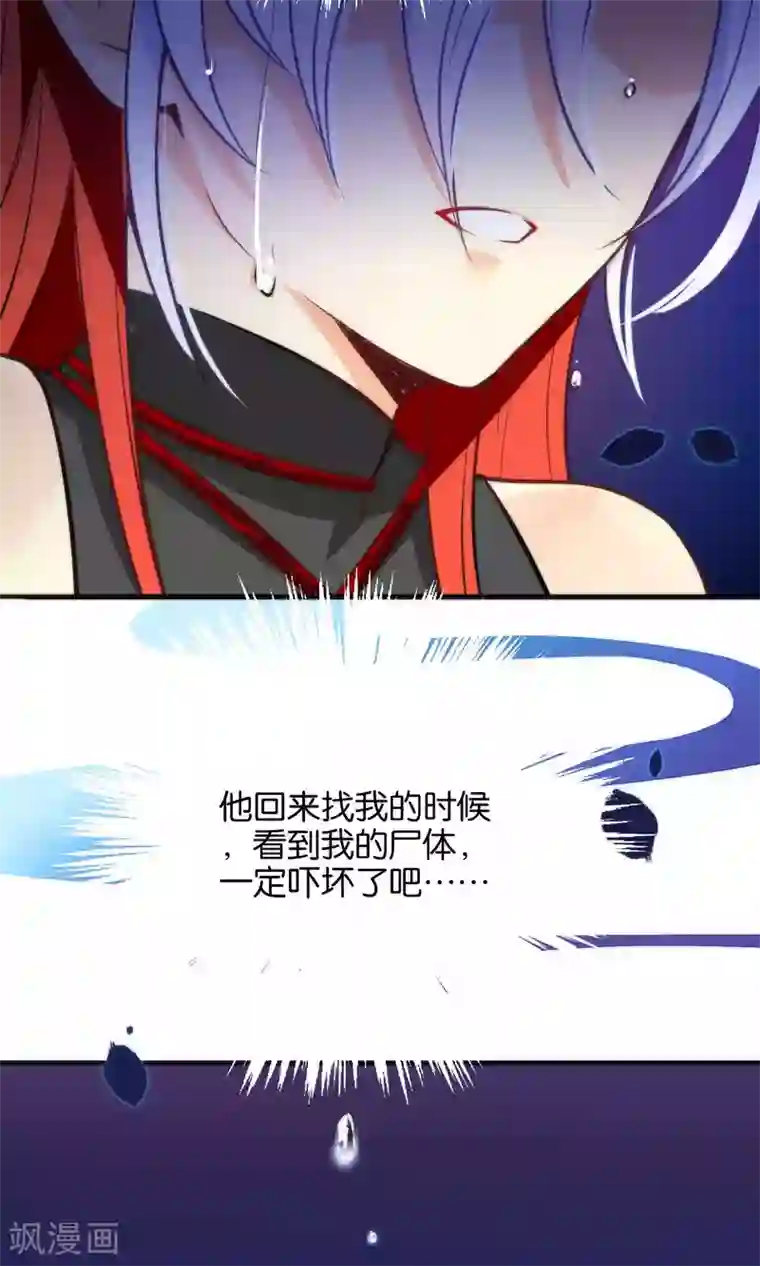 绿帽小神仙第25话 魔尊大人，你做什么……