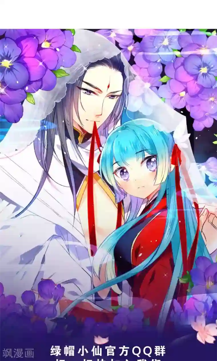 绿帽小神仙第25话 魔尊大人，你做什么……