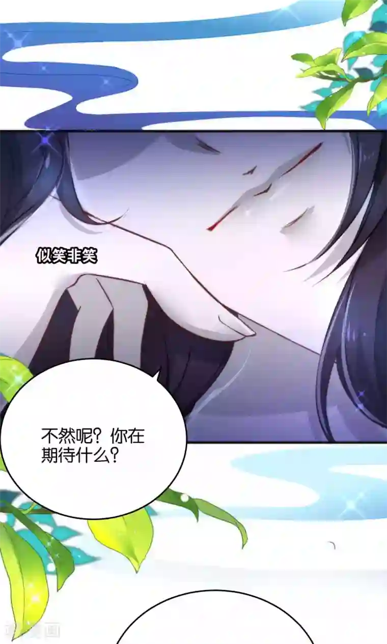 绿帽小神仙第25话 魔尊大人，你做什么……