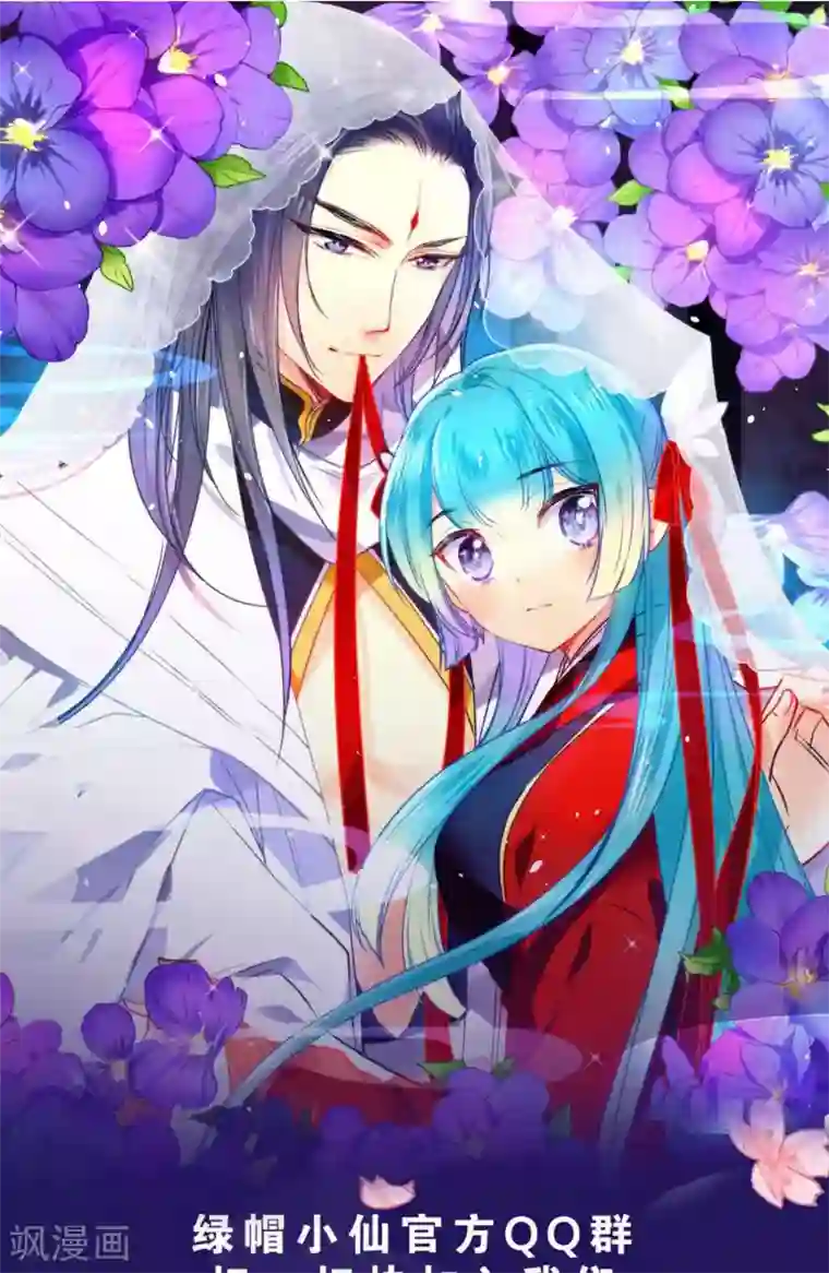 绿帽小神仙第26话 琴川的姻缘线