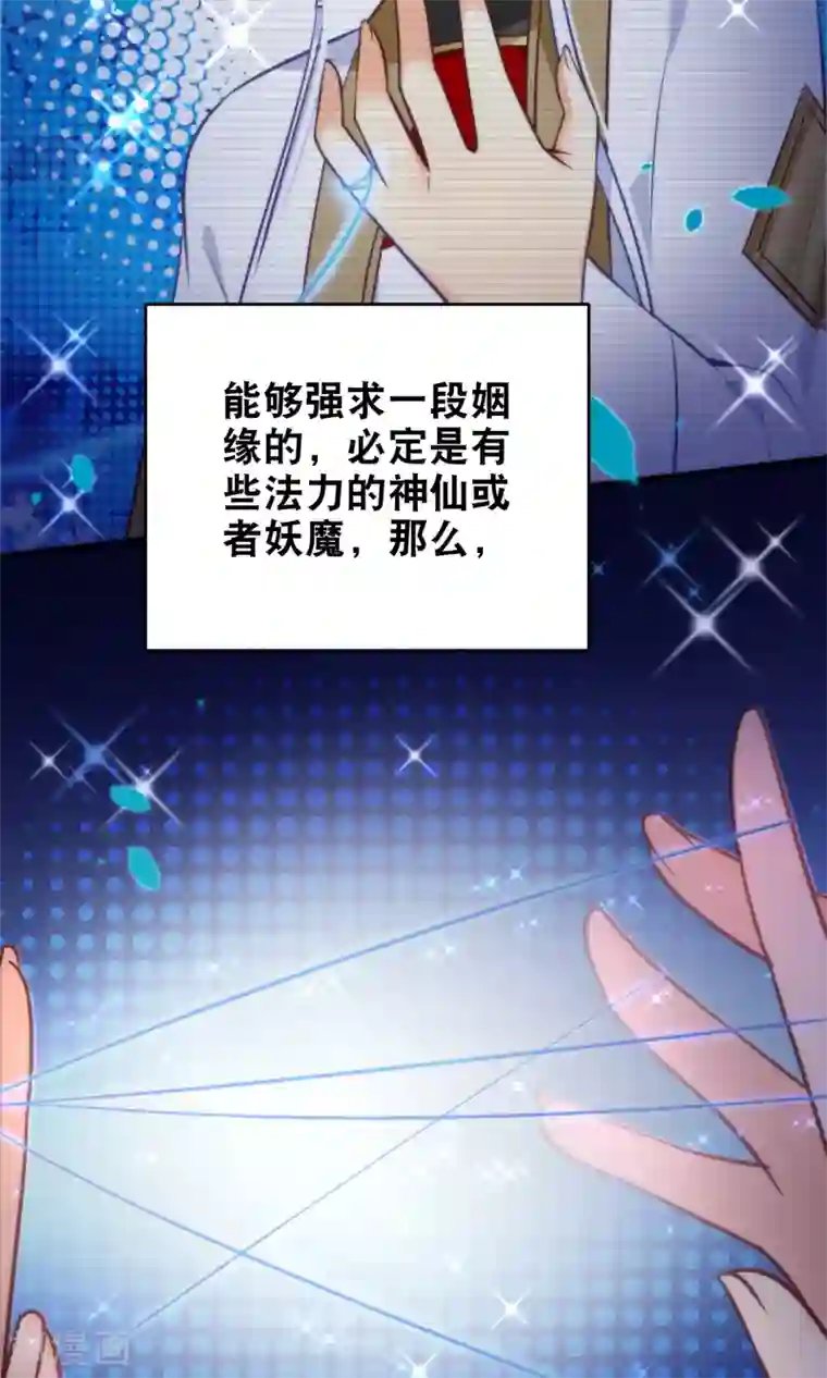 绿帽小神仙第27话 二位感情不错