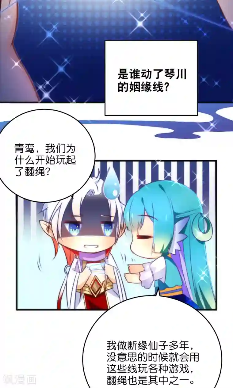 绿帽小神仙第27话 二位感情不错
