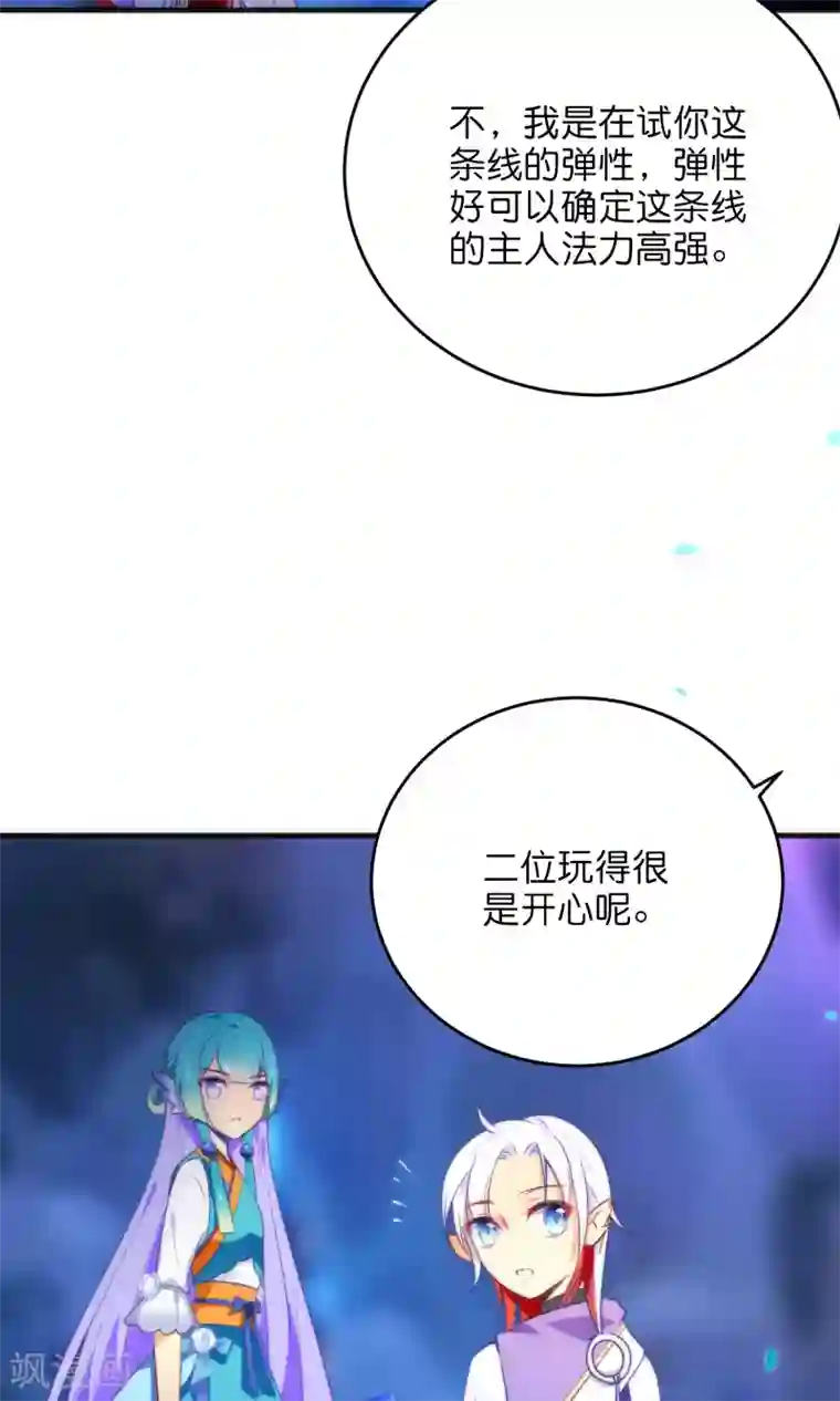 绿帽小神仙第27话 二位感情不错