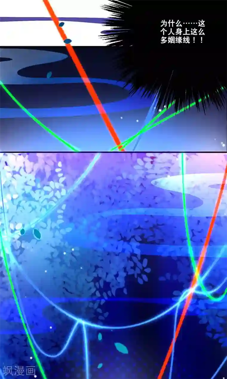 绿帽小神仙第28话 好乱的线！