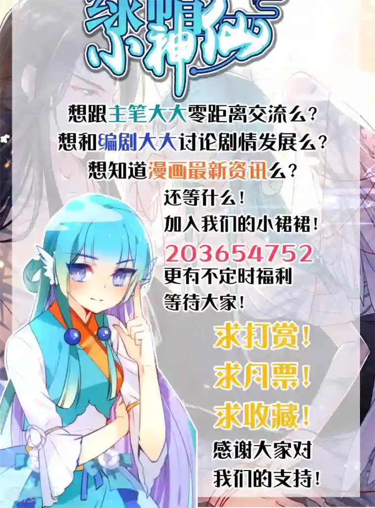 绿帽小神仙第28话 好乱的线！