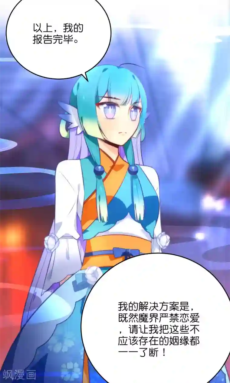 绿帽小神仙第29话 请让我了断这一切姻缘！