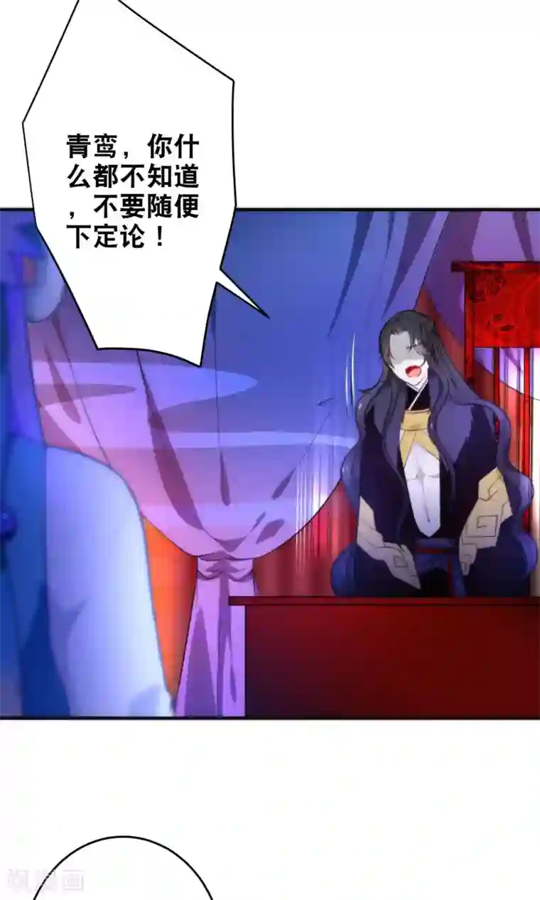 绿帽小神仙第29话 请让我了断这一切姻缘！