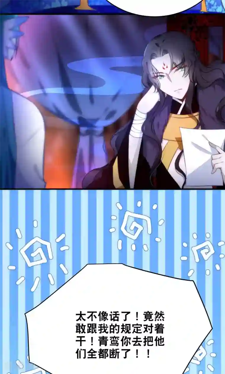 绿帽小神仙第29话 请让我了断这一切姻缘！