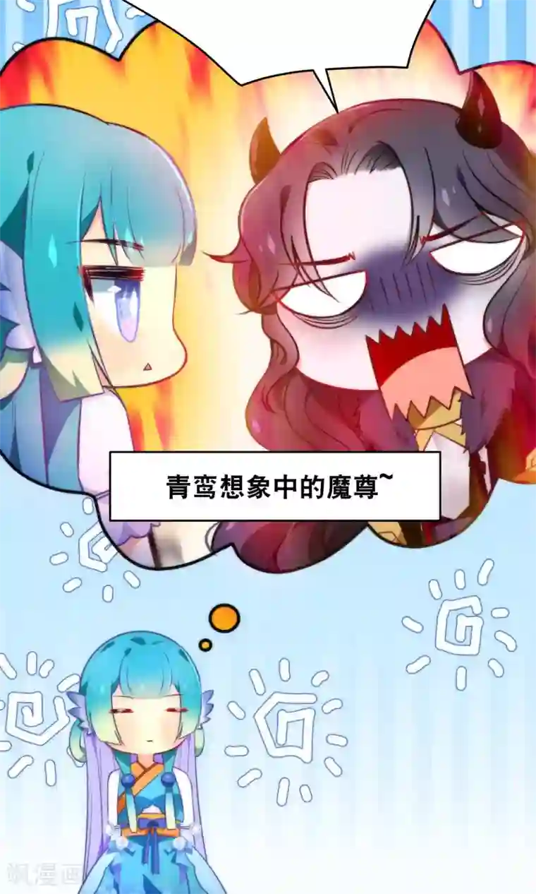 绿帽小神仙第29话 请让我了断这一切姻缘！