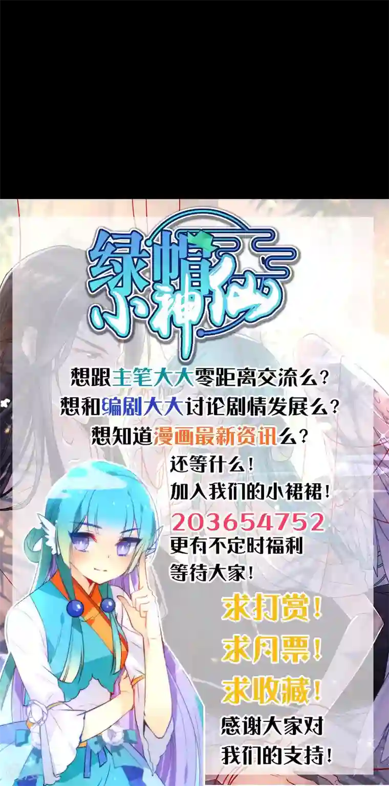 绿帽小神仙第29话 请让我了断这一切姻缘！