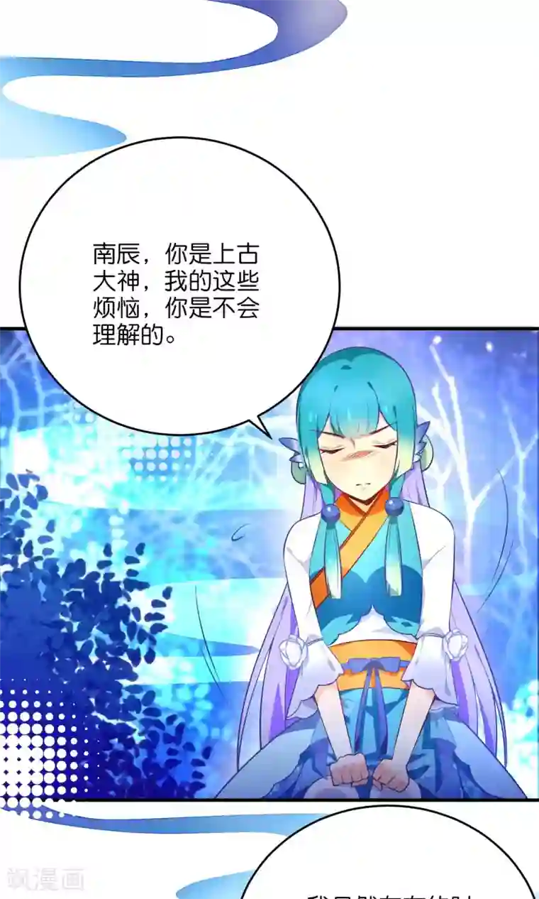 绿帽小神仙第30话 谁强了琴川？