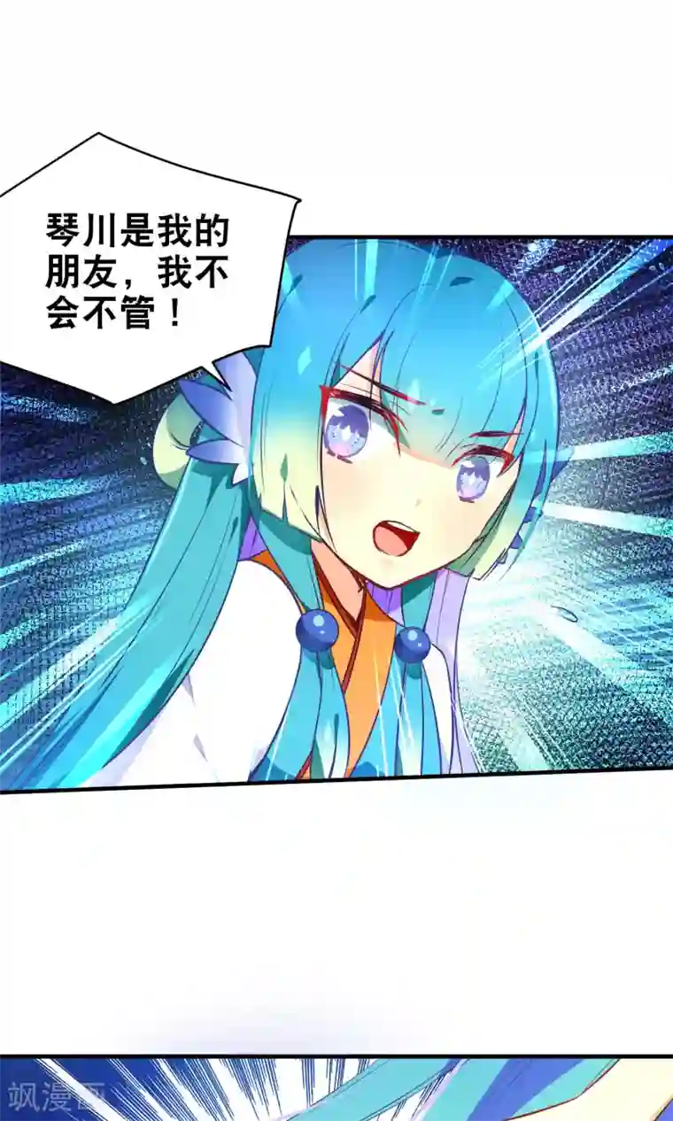 绿帽小神仙第30话 谁强了琴川？