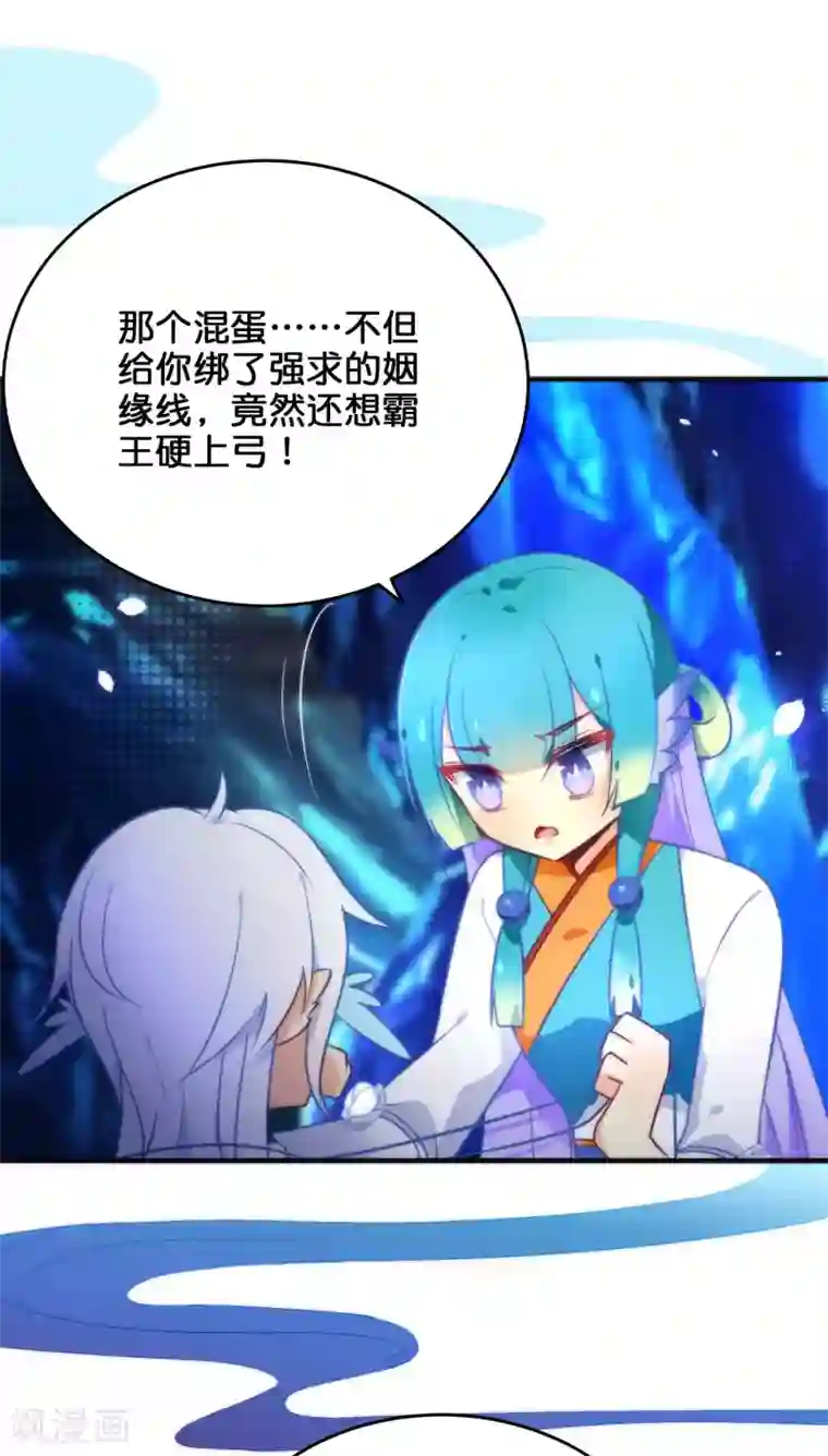 绿帽小神仙第31话 魔界的人太如狼似虎了！