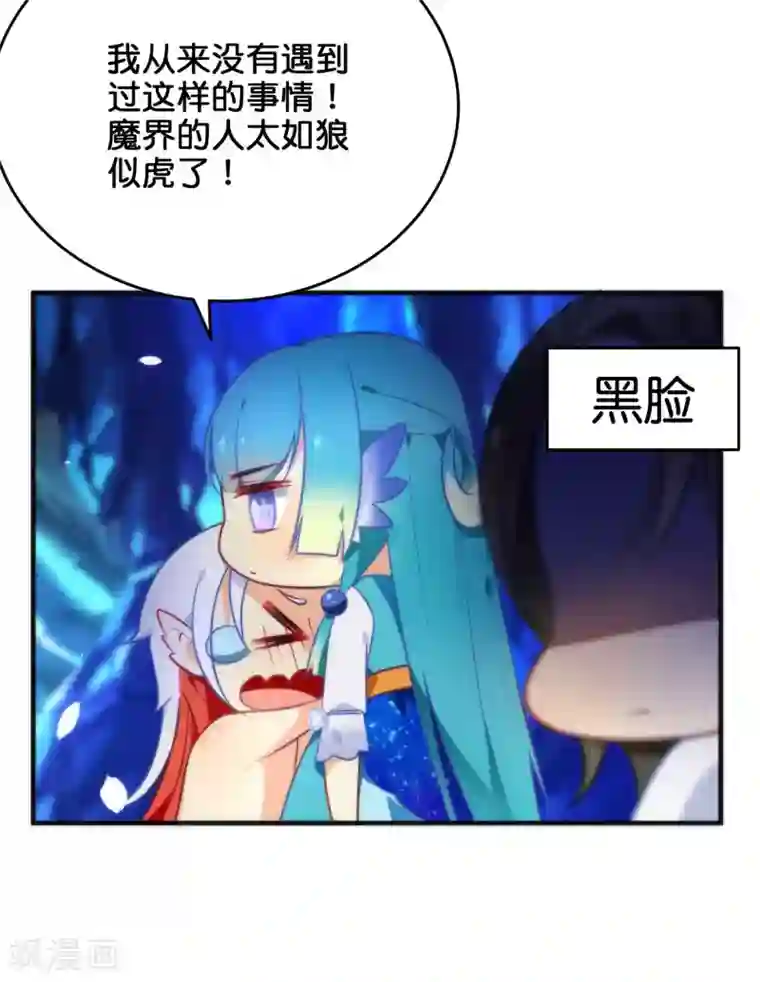 绿帽小神仙第31话 魔界的人太如狼似虎了！