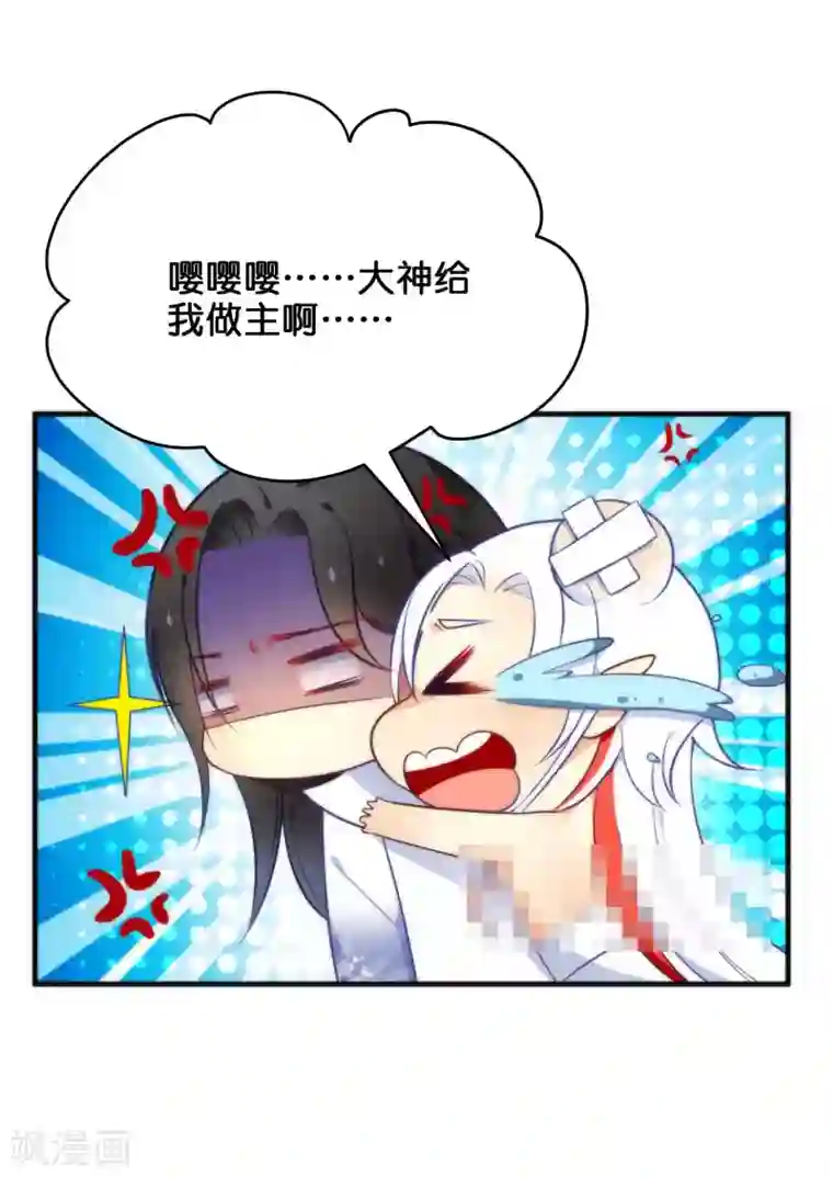 绿帽小神仙第31话 魔界的人太如狼似虎了！