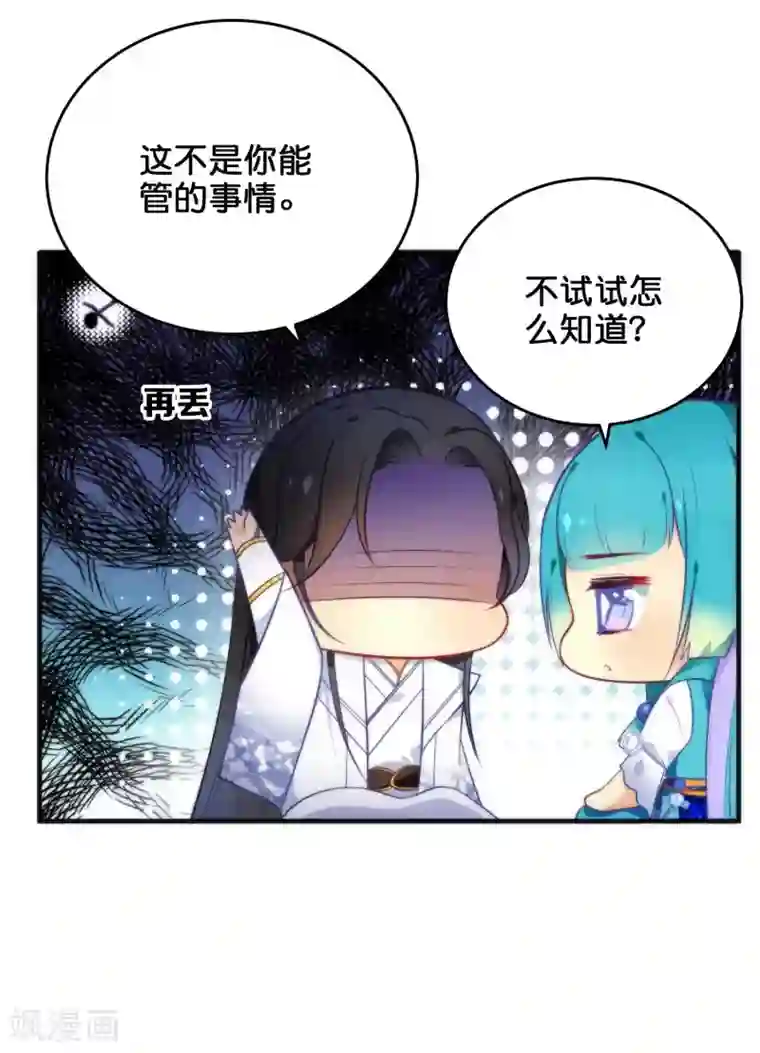 绿帽小神仙第31话 魔界的人太如狼似虎了！