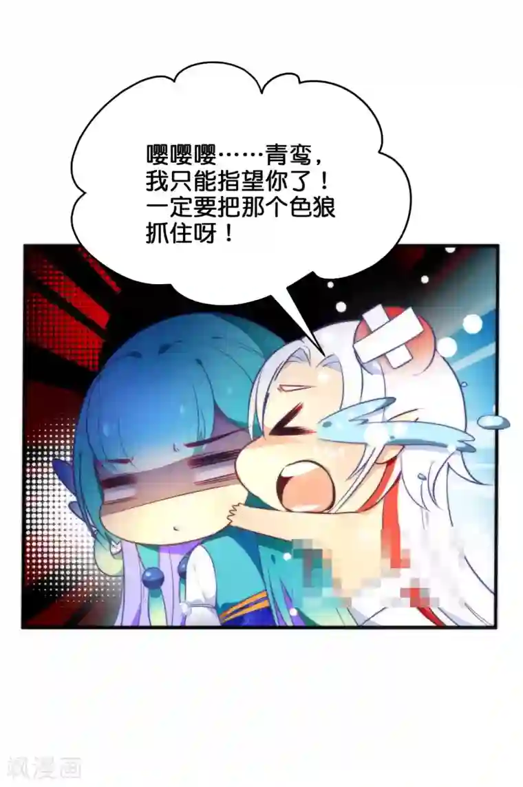 绿帽小神仙第31话 魔界的人太如狼似虎了！