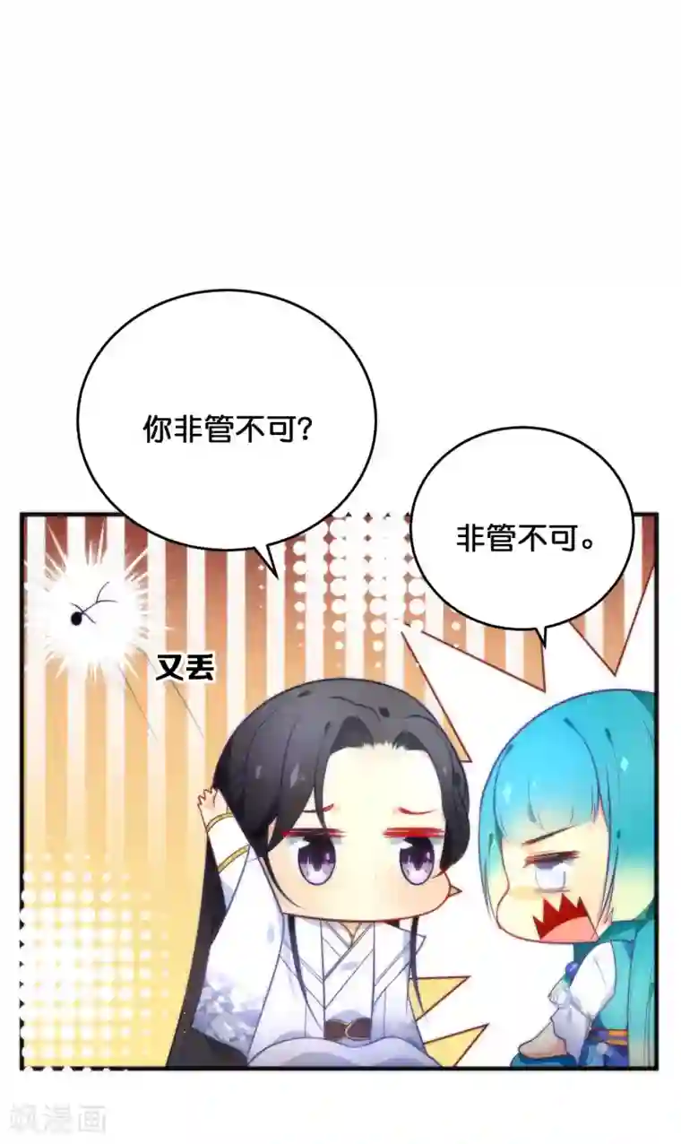 绿帽小神仙第31话 魔界的人太如狼似虎了！