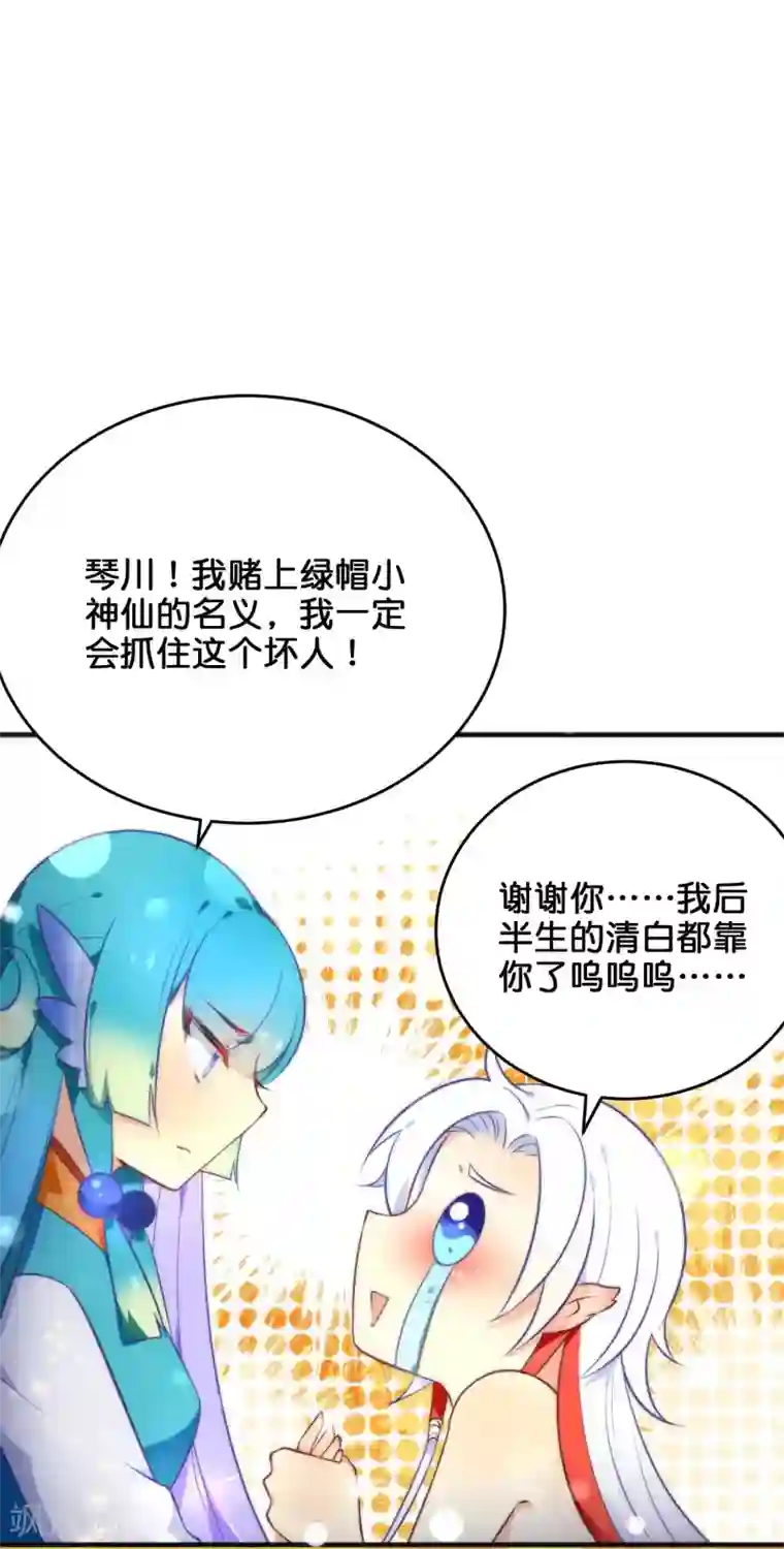 绿帽小神仙第31话 魔界的人太如狼似虎了！