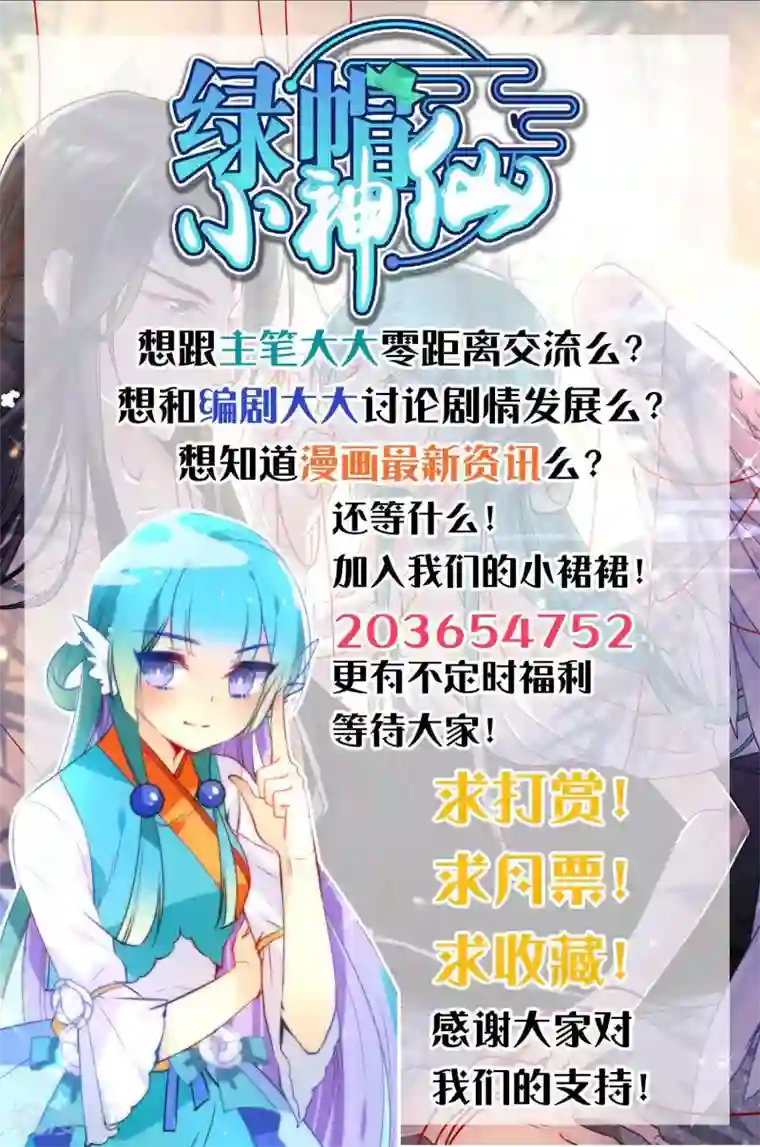 绿帽小神仙第31话 魔界的人太如狼似虎了！