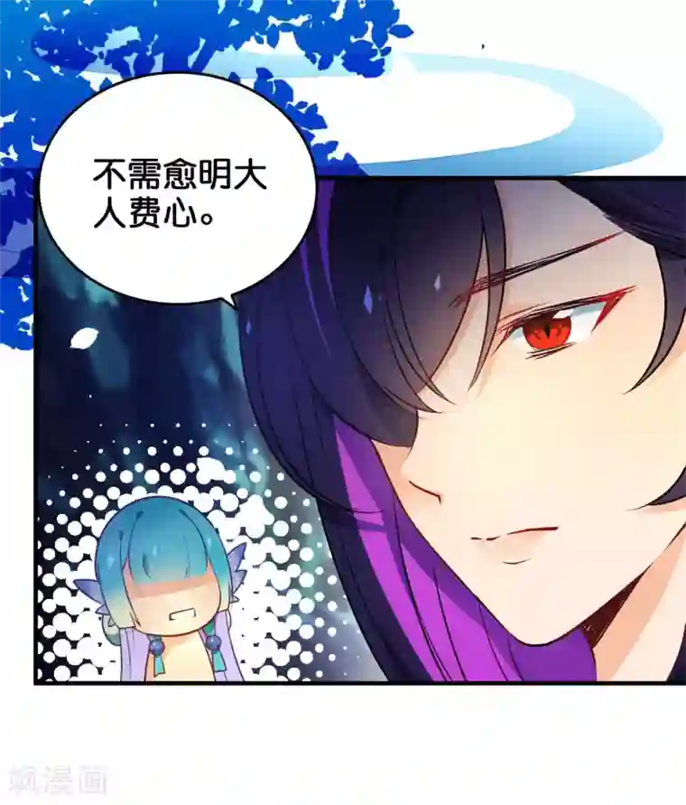 敖敖待捕漫画第32话 追查真相