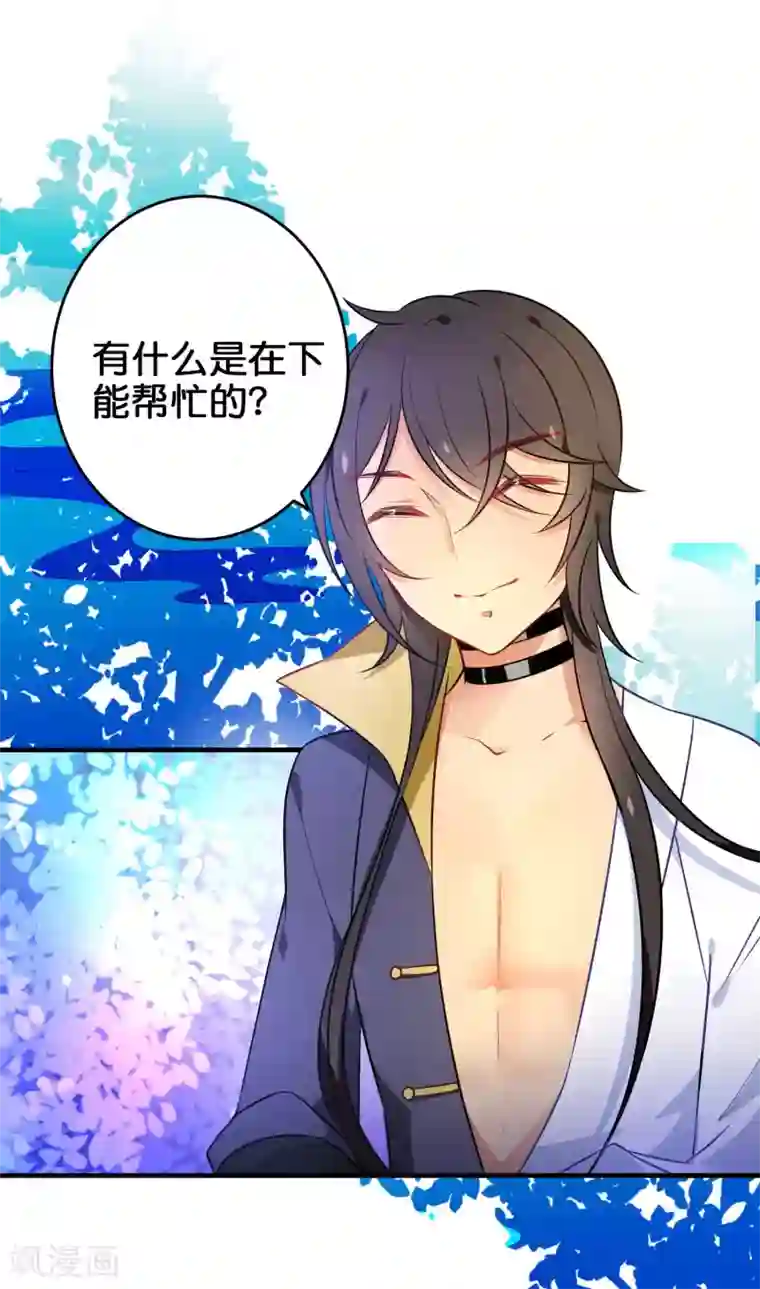 敖敖待捕漫画第32话 追查真相