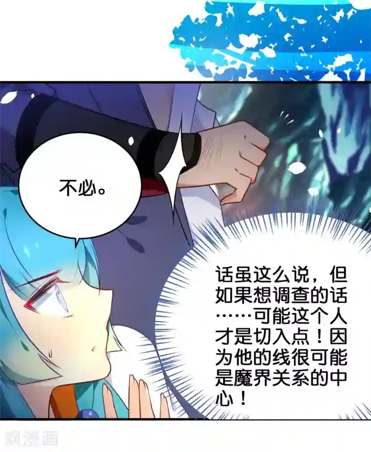 敖敖待捕漫画第32话 追查真相