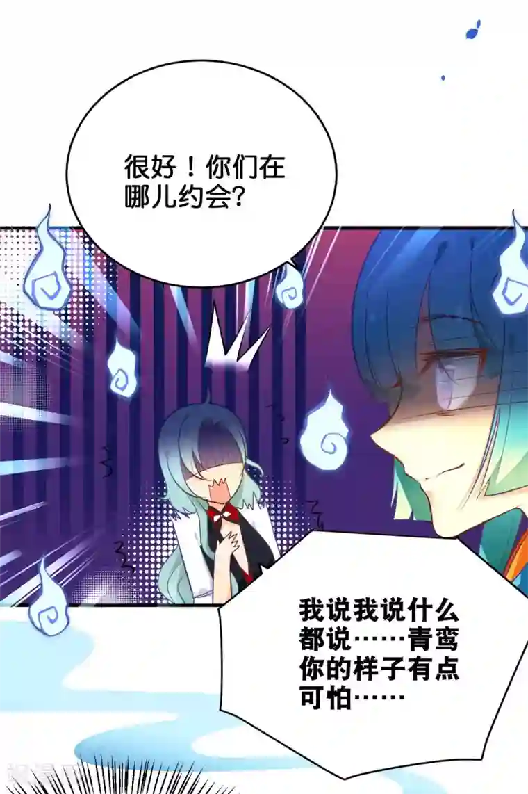 绿帽小神仙第33话 我嫌你脏？