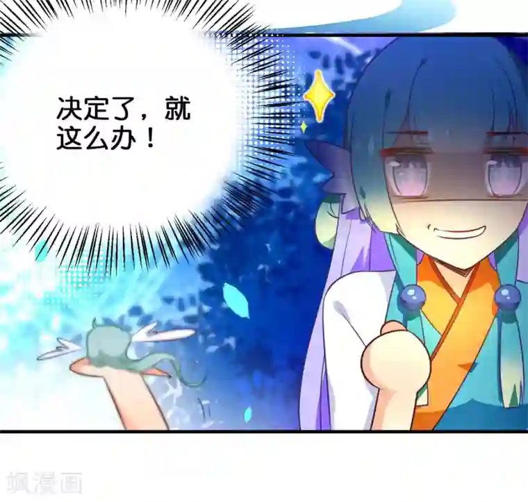 绿帽小神仙第33话 我嫌你脏？