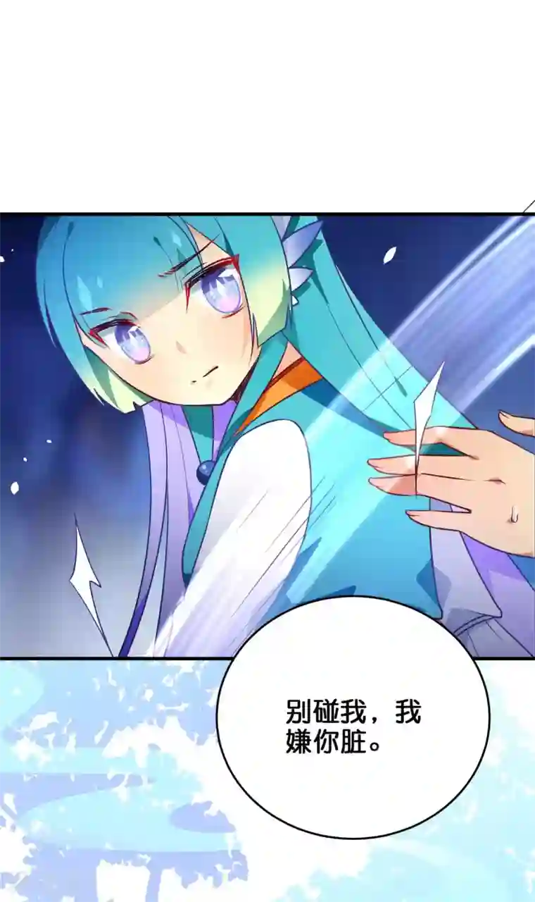 绿帽小神仙第33话 我嫌你脏？