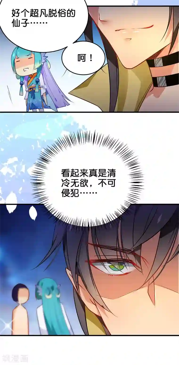 绿帽小神仙第33话 我嫌你脏？