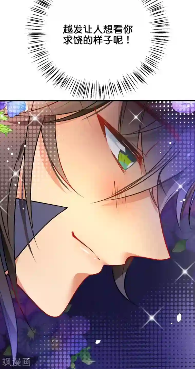 绿帽小神仙第33话 我嫌你脏？
