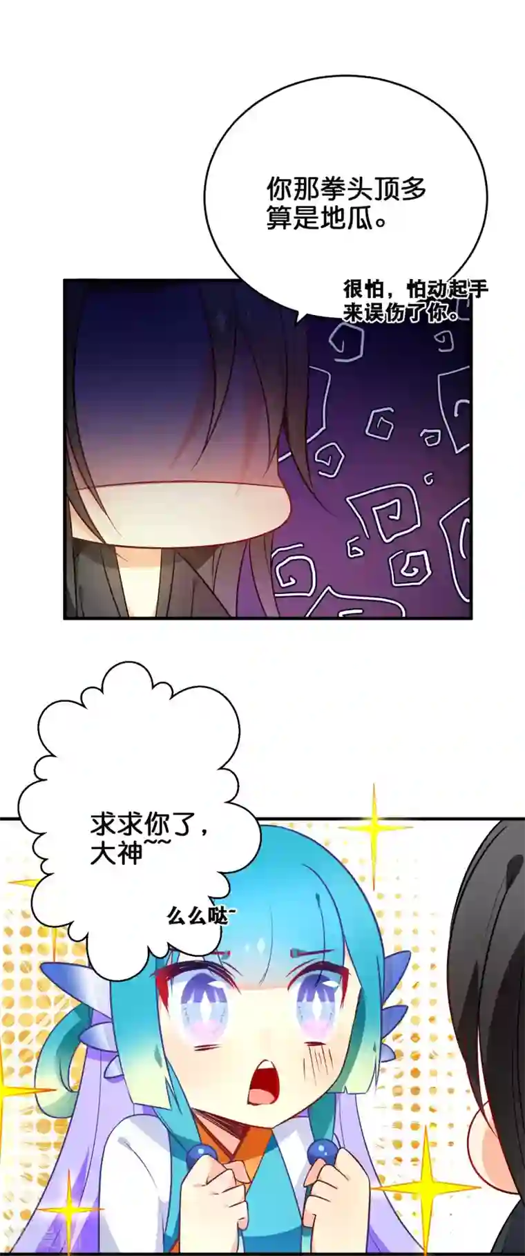 绿帽小神仙第34话 亲我就给你