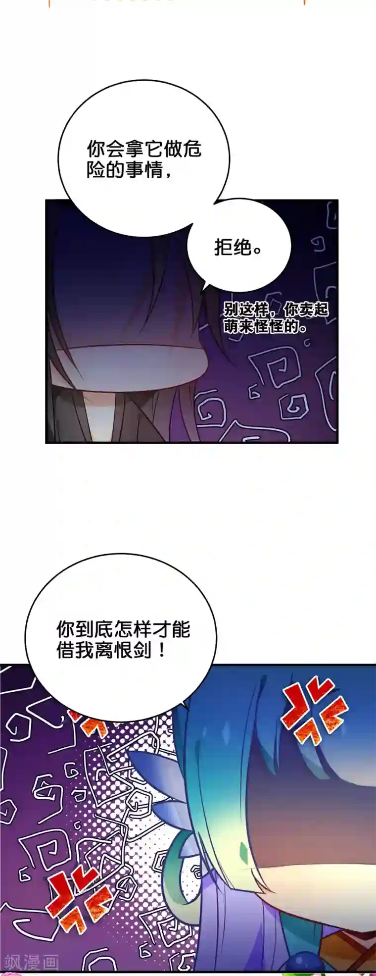 绿帽小神仙第34话 亲我就给你